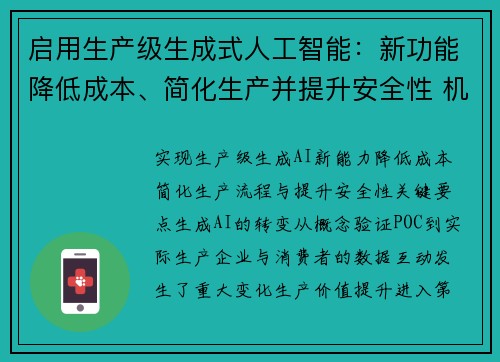 启用生产级生成式人工智能：新功能降低成本、简化生产并提升安全性 机器学习博客