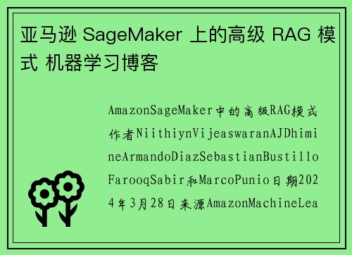亚马逊 SageMaker 上的高级 RAG 模式 机器学习博客